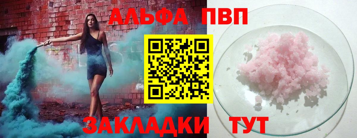 А ПВП кристаллы  A-PVP VHQ  А ПВП СК КРИС  Калач-на-Дону  Вход с VPN 