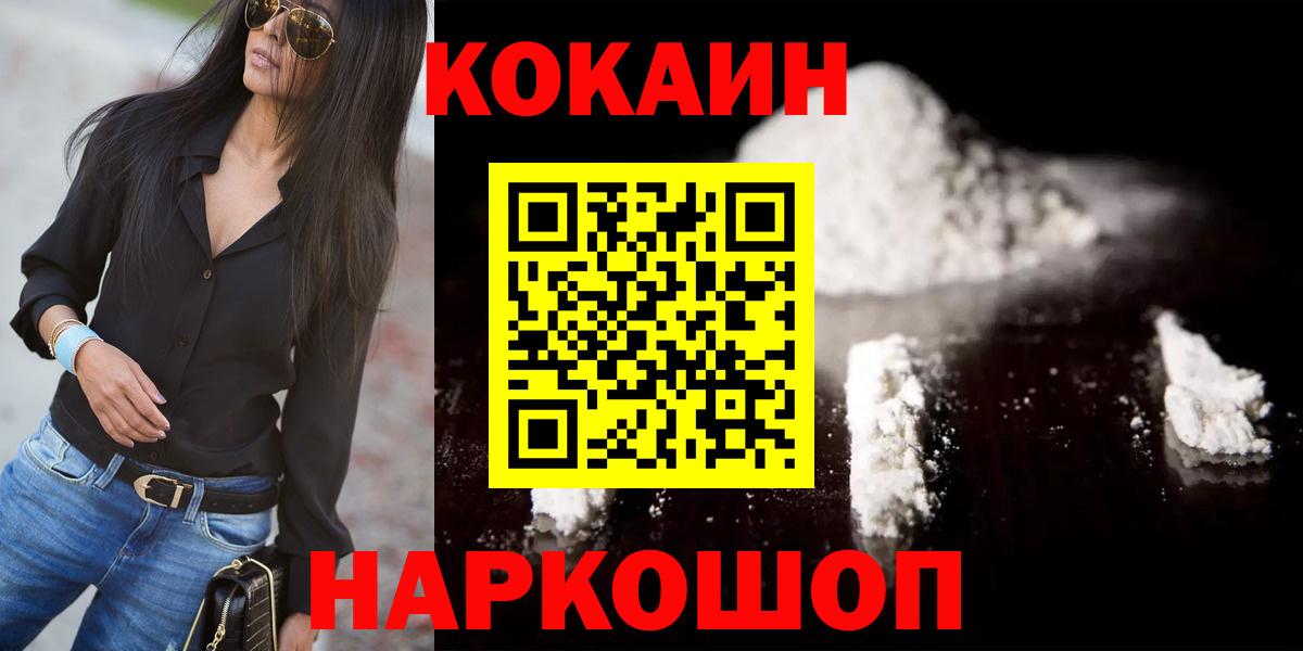 КОКАИН Боливия  Кокаин FishScale  Калач-на-Дону  Вход с VPN 