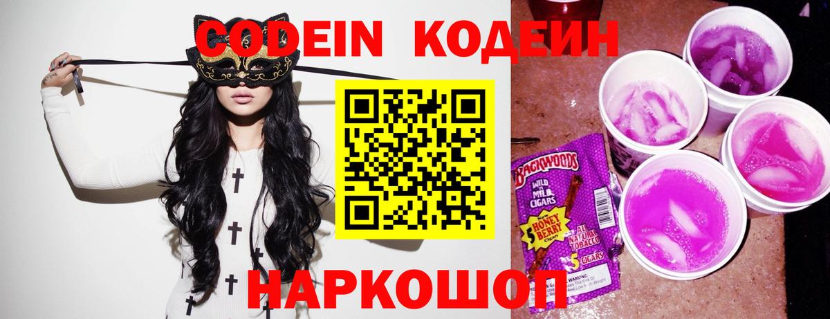 как найти наркотики  Вход с VPN  Codein Purple Drank  Калач-на-Дону  Codein Purple Drank 