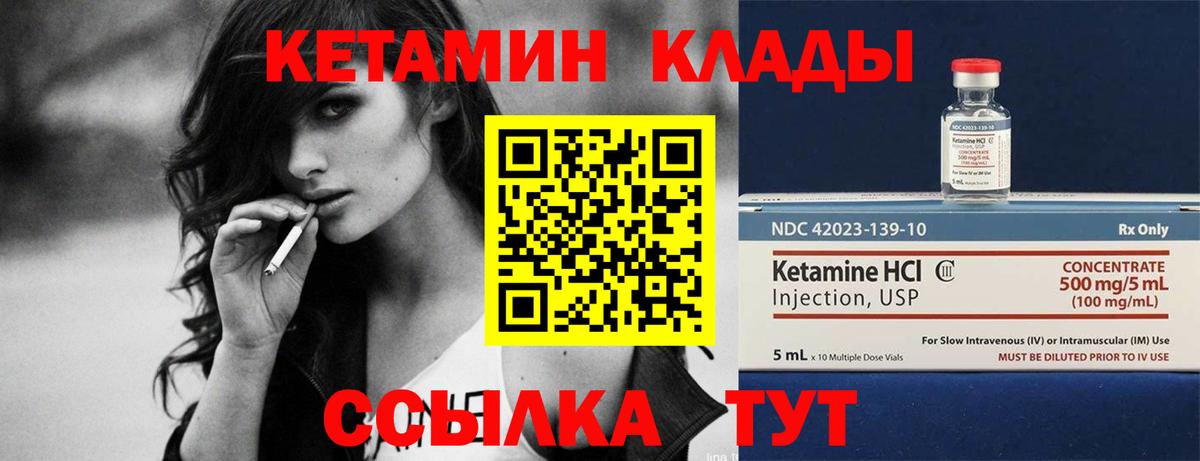 Калач-на-Дону  КЕТАМИН VHQ  Вход с VPN 
