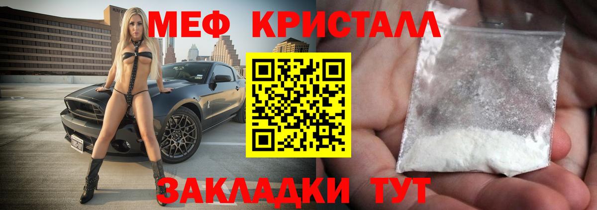 Мефедрон  МЯУ-МЯУ кристаллы  Вход с VPN  наркотики  Калач-на-Дону 