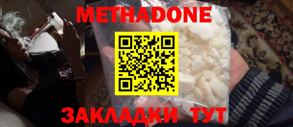 Калач-на-Дону  МЕТАДОН мёд  Вход с VPN  Метадон мёд 