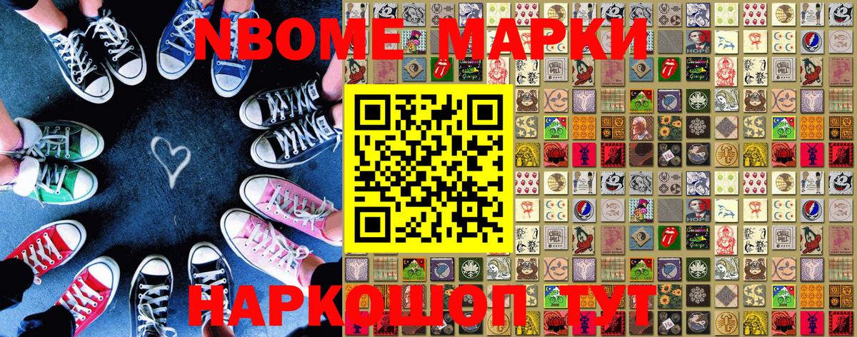 Марки 25I-NBOMe 1,5мг Калач-на-Дону