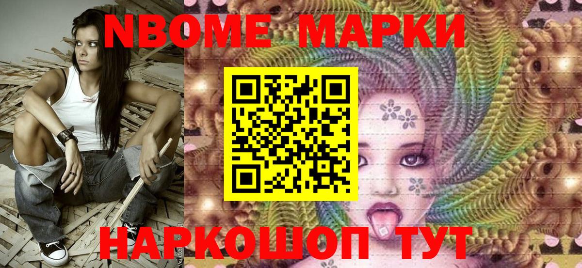 Марки N-bome 1500мкг  Вход с VPN  Калач-на-Дону 