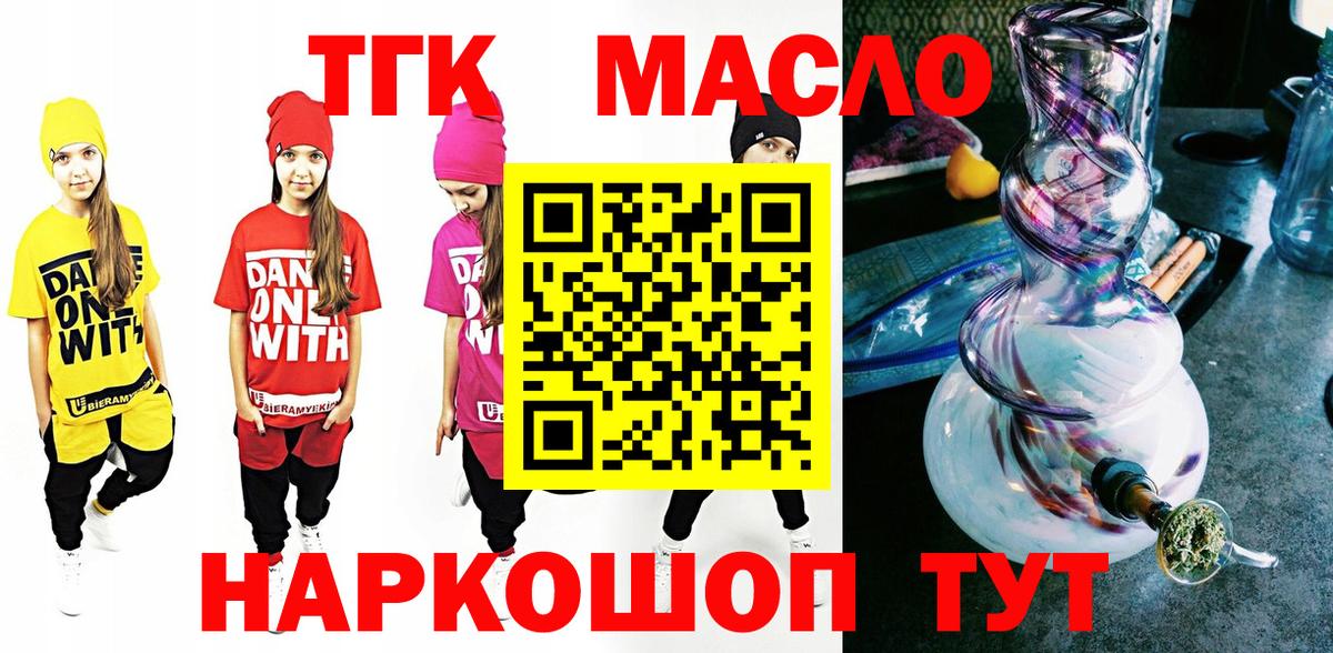 ТГК гашишное масло Калач-на-Дону